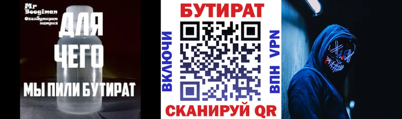 БУТИРАТ вода  Михайловск 
